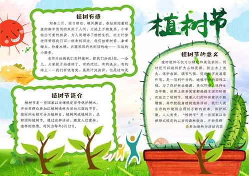 植树节手抄报图片设计素材