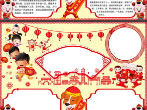 wordps新年春节电子小报手抄报图片模板psd设计图下载元旦手抄报大全编号17306415