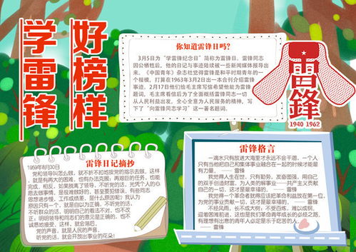 学雷锋宣传手抄报图片