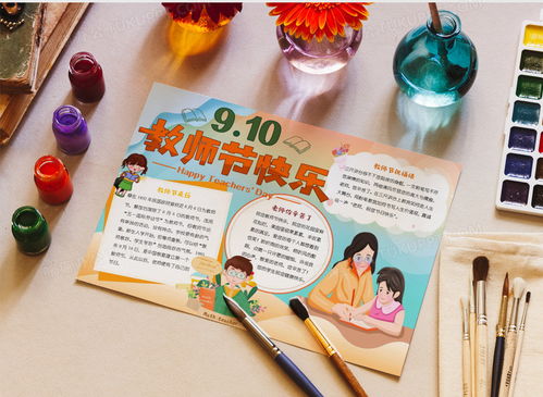 温暖少儿卡通教师节快乐教师节手抄报小报word模板下载教师节