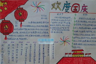国庆节手抄报,关于国庆节的手抄报,国庆节手抄报图片大全,国庆节的手抄报