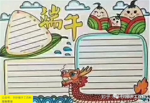 端午节手抄报低年级简单版本