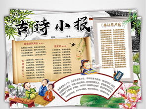 古诗小报读书诗歌古典文学名著手抄电子小报word模板图片素材psd下载63.81mb传统国学手抄报大全读书手抄报