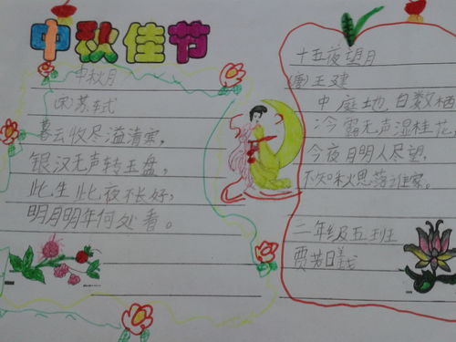 二年级最简单中秋佳节手抄报