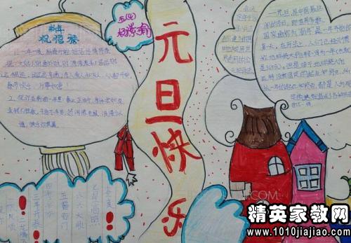 小学生元旦黑板报内容