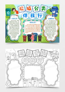 垃圾分类伴我行小报手抄报模版word模板下载docx格式熊猫办公