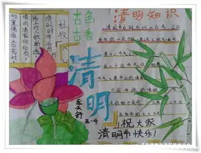 清明节手抄报清明节的一天