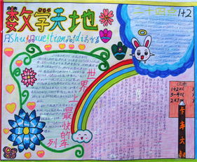 数学手抄报一道数学题毁了一天