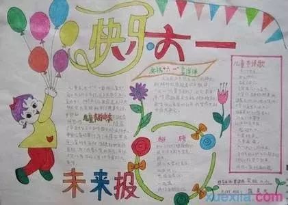 庆六一手抄报图片小朋友们快来画一画你的六一