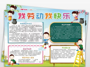 五一劳动节小报51卫生健康手抄电子小报图片模板psd设计图下载劳动节手抄报大全编号20185836