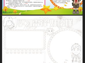 学习雷锋好榜样手抄报文明礼仪电子小报合集图片素材worddoc模板下载125.61mb学雷锋手抄报大全纪念日手抄报