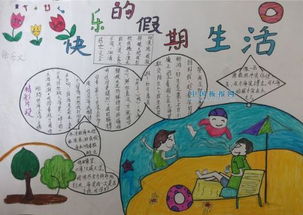 我的精彩假期手抄报内容