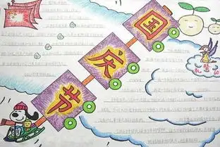 小学,国庆,方案