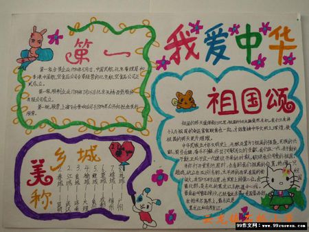 小学生爱祖国手抄报