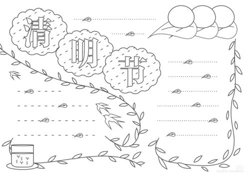 最全清明节手抄报60张黑白线稿可打印收藏一篇就够啦