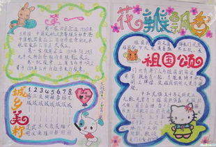 小学生手抄报花边