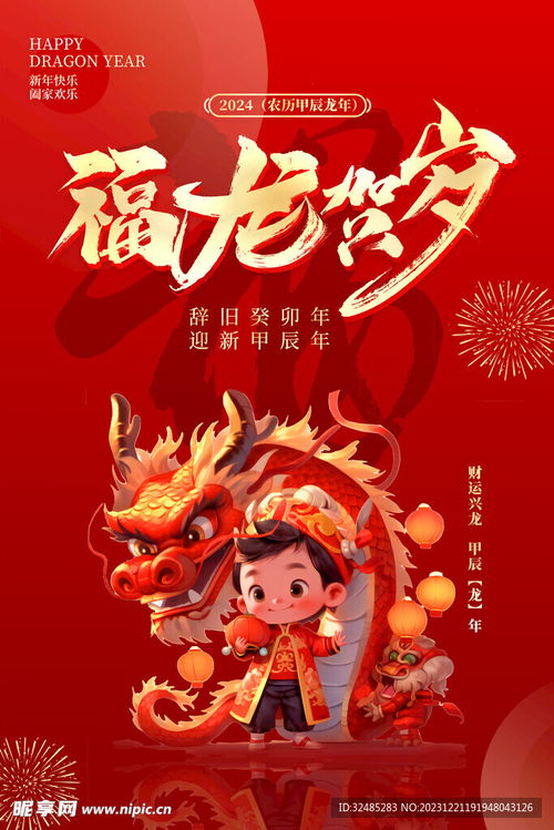 2024龙年新年春节图片设计图