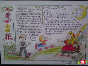 小学生友谊手抄报图片