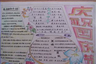 2014年好看的国庆节手抄报