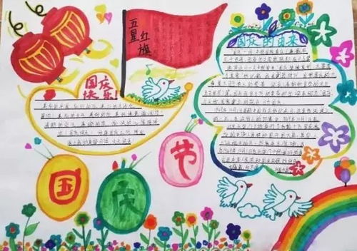 国庆节手抄报该怎么做看完这份攻略,立马成为手抄报大神