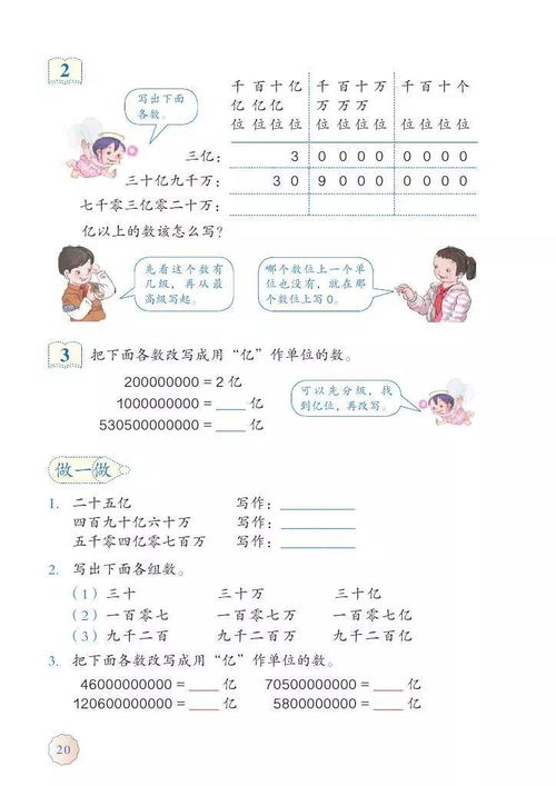 人教版四年级数学上册电子课本最新高清版