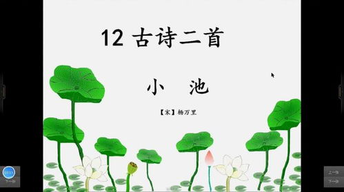 一年级语文下册课文12古诗二首小池知识讲解