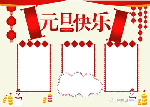 2022元旦手抄报模板附图片素材中英文好词好句好段