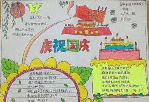 庆国庆手抄报简单漂亮2020国庆节手抄报图片大全国庆节手抄报简单易画