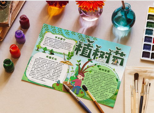 卡通植树节环保小报手抄报电子小报word模板下载环保