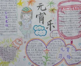 元宵节手抄报元宵佳节飘然而至