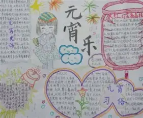元宵节手抄报元宵佳节飘然而至