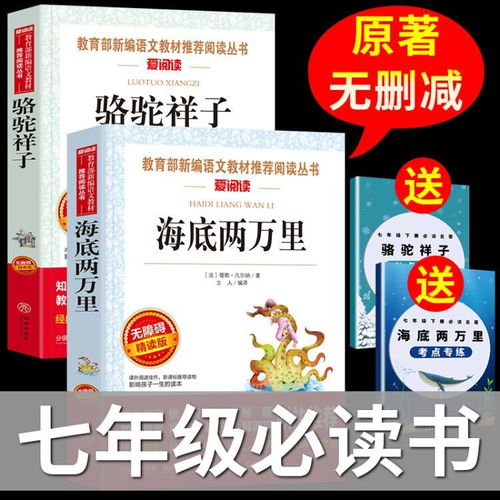 海底两万里和骆驼祥子老舍书原著正版书骆驼祥子初中版七年级下册