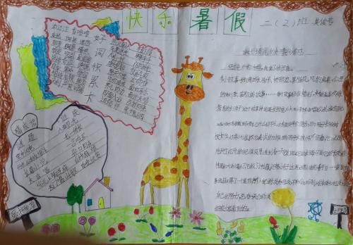 快乐暑假手抄报简单又好看