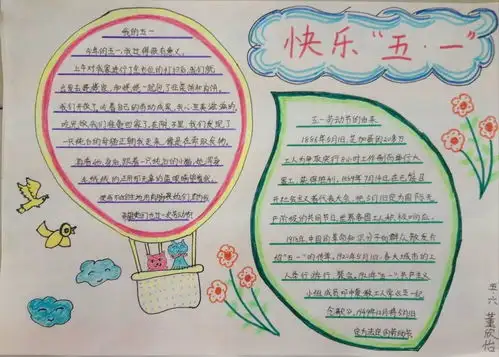 五一到了,这份劳动节手抄报模板大全,快给孩子收藏