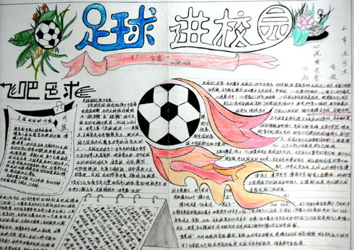 足球也能很文艺,广中少年笔下的足球梦