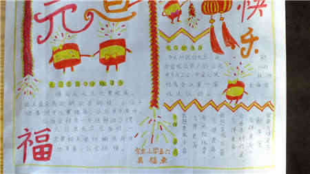 元旦手抄报在新的一年