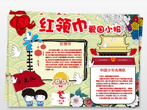 我的中国梦小报我爱祖国手抄报电子小报图片素材wps模板下载2.77mb其他大全其他