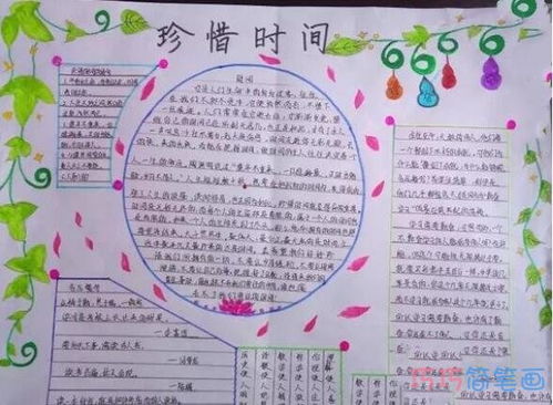 珍惜时间白驹过隙刹那年华手抄报怎么画一等奖