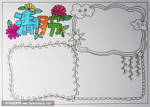 清明节手抄报简单漂亮