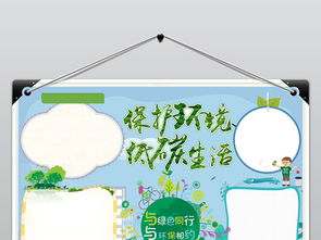 低碳生活爱护地球环保小报手抄报模板下载图片素材保护环境手抄报大全worddoc2.44mb环保手抄报