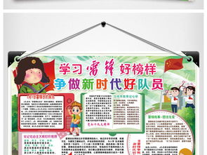 学雷锋争做新时代好队员小报文明礼仪手抄小报素材图片设计高清psd模板下载152.54mb学雷锋手抄报大全