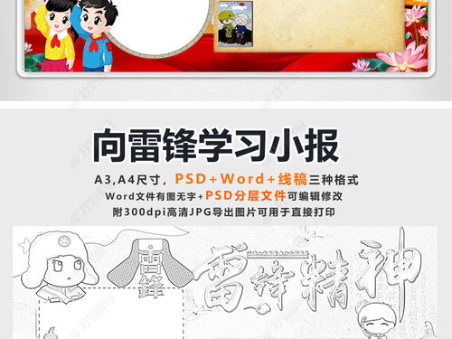 学雷锋小报好榜样助人为乐文明礼仪电子小报手抄报模板图片下载