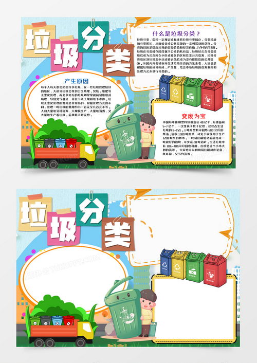卡通保护环境垃圾分类手抄报word模板下载垃圾