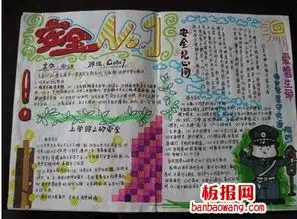 安全手抄报内容和图片