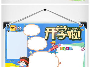 新学期新气象寒暑假开学小报图片素材psd模板下载45.64mb寒假手抄报大全寒暑假手抄报