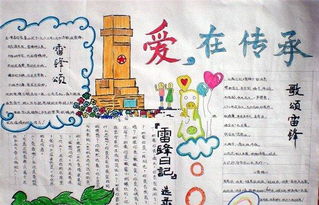 关于学习雷锋手抄报
