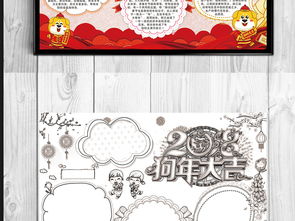卡通儿童新年狗年大吉手抄报图片模板worddoc设计图下载元旦手抄报大全编号17349298