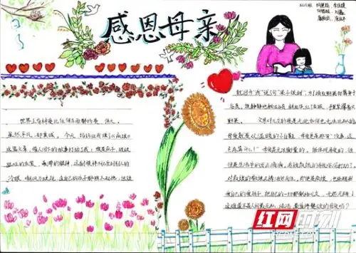 永州四中举行感恩母亲手抄报大赛