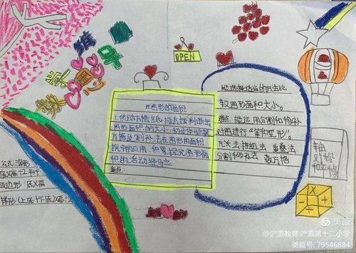 走进思维导图,探索数学奥秘五年级数学实践活动