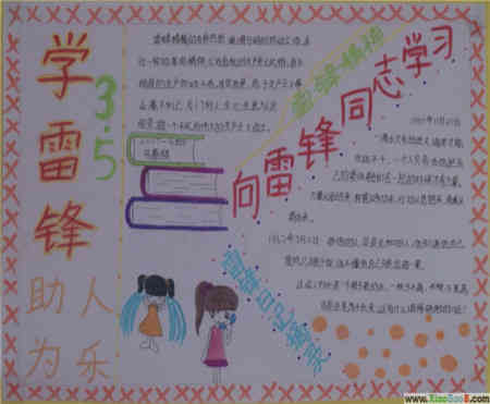 雷锋手抄报学雷锋活动有感